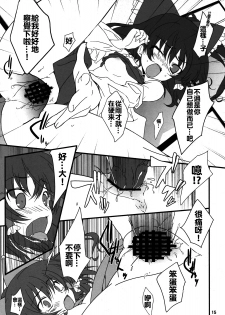 (C78) [Toriaezu (Kari) (Tororo)] Hakurei Rape (Touhou Project) [Chinese] [oo君個人漢化] - page 15