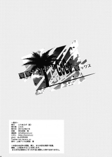 (C86) [Toriaezu(kari) (Tororo)] SUMMER SUMMER summer summer Go Go SUMMER-sex (Touhou Project) [Chinese] [oo君個人漢化] - page 18