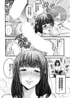 [Kijima Daisyarin] Mikkakan no koibito (COMIC Mugen Tensei 2016-04) [Chinese] [最愛路易絲澪漢化組] - page 26