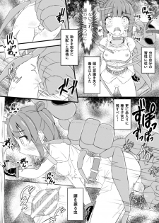 [ぽつ] 虫絡み絵巻〜翠玉寄生蜂・上〜 [DL] - page 19