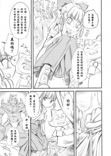 (C83) [Hi-Per Pinch (clover)] Hi-Per Gurentai (Dragon Quest X) [Chinese] [殭屍漢化] - page 9