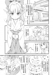 (C83) [Hi-Per Pinch (clover)] Hi-Per Gurentai (Dragon Quest X) [Chinese] [殭屍漢化] - page 5