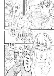 (C83) [Hi-Per Pinch (clover)] Hi-Per Gurentai (Dragon Quest X) [Chinese] [殭屍漢化] - page 6