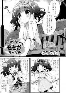 [Anthology] Happiness Charge Puni Pedo! Koume Gumi - page 21