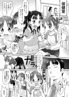 [Anthology] Happiness Charge Puni Pedo! Koume Gumi - page 7