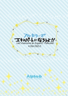 [Alpha to Yukaina Nakamatachi (Alpha)] Full Color de Expert ni Narou yo!! 4.0 ＆ 4.5 ＆ 5.0 - Let's Become an Expert!! Fullcolor. [Digital] - page 2