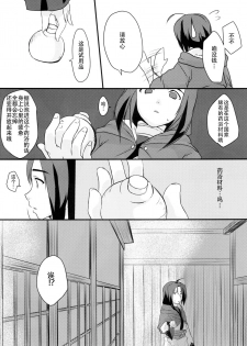 (C89) [Nekorobi (Nakajima Kotoko)] RT02 (Utawarerumono Itsuwari no Kamen) [Chinese] [Aeroblast个人汉化] - page 4