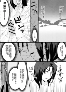 (C89) [Nekorobi (Nakajima Kotoko)] RT02 (Utawarerumono Itsuwari no Kamen) [Chinese] [Aeroblast个人汉化] - page 6