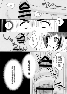 (C89) [Nekorobi (Nakajima Kotoko)] RT02 (Utawarerumono Itsuwari no Kamen) [Chinese] [Aeroblast个人汉化] - page 9