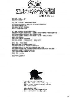 (C89) [Shoot The Moon (Fuetakishi)] High Elf × High School TWINTAIL [Chinese] [最愛巨乳肉狐漢化組] - page 36