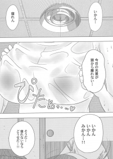 (C88) [Resident of III (Tarokichi)] P ga Oikawa-ke ni Otomarisuru to Dounaru ka o Kenshoushita Ohanashi (THE IDOLM@STER CINDERELLA GIRLS) - page 14