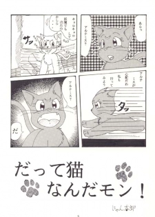 [nyantarou] だって猫なんだモン！ (Bishoujo Senshi Sailor Moon) - page 1