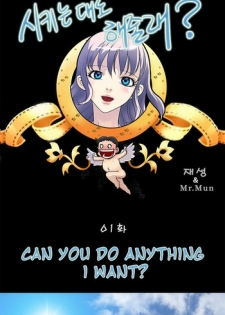 [Mr. Mun] Will You Do as I Say? Ch.1-5 (English) (YoManga)