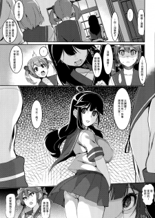 (C89) [HBO (Henkuma)] Ushio Ryoujoku Shichau Hon (Kantai Collection -KanColle-) [Chinese] [東山月餅漢化] - page 18