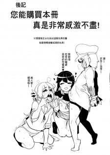 (C89) [HBO (Henkuma)] Ushio Ryoujoku Shichau Hon (Kantai Collection -KanColle-) [Chinese] [東山月餅漢化] - page 32