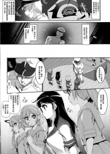 (C89) [HBO (Henkuma)] Ushio Ryoujoku Shichau Hon (Kantai Collection -KanColle-) [Chinese] [東山月餅漢化] - page 17