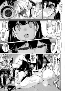 (C89) [HBO (Henkuma)] Ushio Ryoujoku Shichau Hon (Kantai Collection -KanColle-) [Chinese] [東山月餅漢化] - page 22