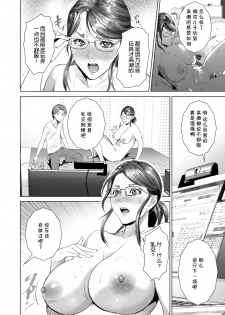 [Hyji] Kinjo Yuuwaku Teruhiko to Okaa-san Hen Zenpen [Chinese] [丧尸汉化] [Digital] - page 23