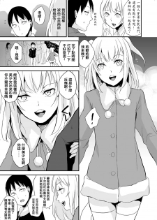 [locon] Koigokoro to Dekigokoro (Chincopation) [Chinese] [空想少年汉化] - page 4