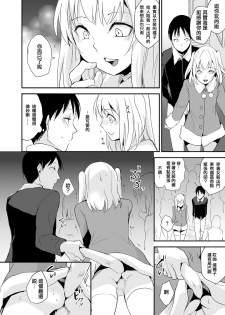 [locon] Koigokoro to Dekigokoro (Chincopation) [Chinese] [空想少年汉化] - page 5