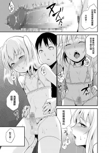 [locon] Koigokoro to Dekigokoro (Chincopation) [Chinese] [空想少年汉化] - page 14