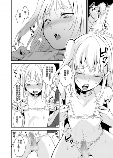 [locon] Koigokoro to Dekigokoro (Chincopation) [Chinese] [空想少年汉化] - page 11
