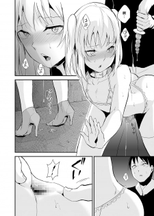 [locon] Koigokoro to Dekigokoro (Chincopation) [Chinese] [空想少年汉化] - page 9