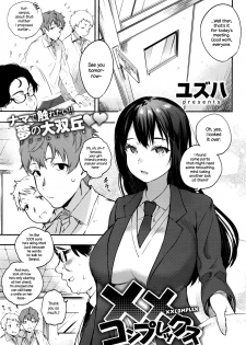 [Yuzuha] XX Complex (COMIC Anthurium 036 2016-04) [English] {NecroManCr} - page 1