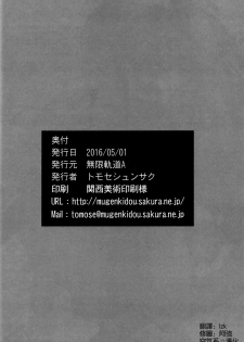 (COMIC1☆10) [MUGENKIDOU A (Tomose Shunsaku)] Enko-sei! [Chinese] [空気系☆漢化] - page 27