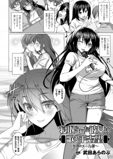 [Anthology] 2D Comic Magazine Netorareta Kanojo kara no Video Letter de Utsu Bokki! Vol. 2 [Digital] - page 6