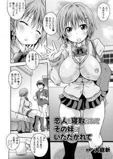 [Anthology] 2D Comic Magazine Netorareta Kanojo kara no Video Letter de Utsu Bokki! Vol. 2 [Digital] - page 18