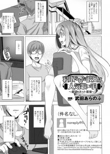 [Anthology] 2D Comic Magazine Netorareta Kanojo kara no Video Letter de Utsu Bokki! Vol. 2 [Digital] - page 35