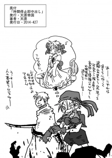 [Amahara Teikoku (Amahara)] Jikan Teishi Soku Nakadashi [English] [naxusnl] [Digital] - page 22