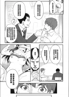 [Mikami Cannon] Mayo-san no Himitsu no Kao (Zecchou Yokkyuu) [Chinese] [黑条汉化] - page 5