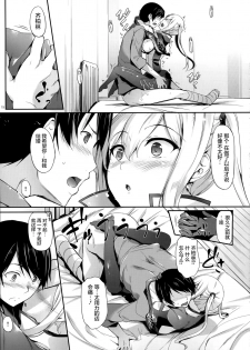 (COMIC1☆10) [In The Sky (Nakano Sora)] Doitsu Nadeshiko (Kantai Collection -KanColle-) [Chinese] [屏幕髒了漢化] - page 19