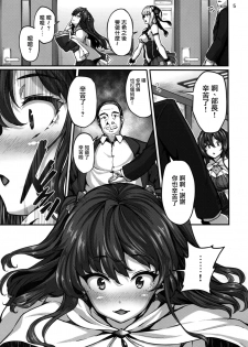 (C89) [LAMINARIA (Shiokonbu)] seduction odor (THE IDOLM@STER CINDERELLA GIRLS) [Chinese] [无毒汉化组] - page 6