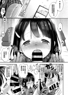 [Kiyomiya Ryou] Nymphet (COMIC Kairakuten XTC Vol. 6) [Chinese] [想抱雷妈汉化组] - page 12