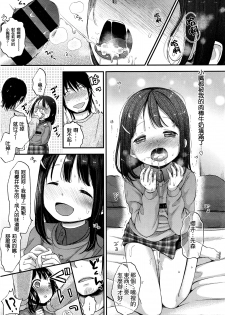 [Kiyomiya Ryou] Nymphet (COMIC Kairakuten XTC Vol. 6) [Chinese] [想抱雷妈汉化组] - page 14