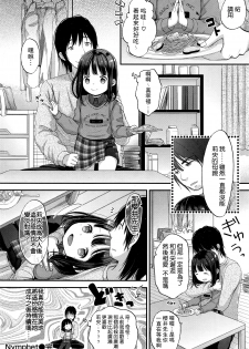 [Kiyomiya Ryou] Nymphet (COMIC Kairakuten XTC Vol. 6) [Chinese] [想抱雷妈汉化组] - page 21