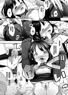 [Kiyomiya Ryou] Nymphet (COMIC Kairakuten XTC Vol. 6) [Chinese] [想抱雷妈汉化组] - page 9
