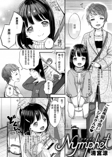 [Kiyomiya Ryou] Nymphet (COMIC Kairakuten XTC Vol. 6) [Chinese] [想抱雷妈汉化组] - page 3