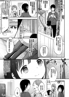 [Kiyomiya Ryou] Nymphet (COMIC Kairakuten XTC Vol. 6) [Chinese] [想抱雷妈汉化组] - page 4