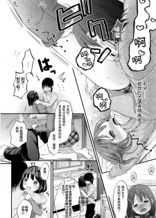 [Kiyomiya Ryou] Nymphet (COMIC Kairakuten XTC Vol. 6) [Chinese] [想抱雷妈汉化组] - page 11
