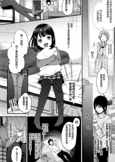 [Kiyomiya Ryou] Nymphet (COMIC Kairakuten XTC Vol. 6) [Chinese] [想抱雷妈汉化组] - page 5