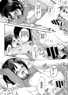 [Kiyomiya Ryou] Nymphet (COMIC Kairakuten XTC Vol. 6) [Chinese] [想抱雷妈汉化组] - page 19