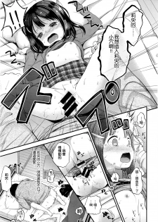 [Kiyomiya Ryou] Nymphet (COMIC Kairakuten XTC Vol. 6) [Chinese] [想抱雷妈汉化组] - page 16