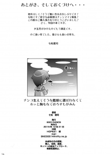 (C89) [EGO DANCE (Nanamatsu Kenji)] Dosei Nanjou Doitsu-kan Nikutai Kyousei Sousa (Kantai Collection -KanColle-) - page 25