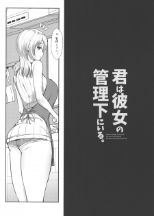 (COMIC1☆10) [NOSEBLEED (Miyamoto Issa)] Kimi wa Kanojo no Kanrika ni Iru. (Sunohara-sou no Kanrinin-san) - page 3