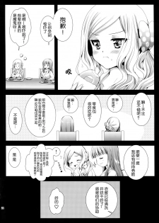 (COMIC1☆9) [Kurosawa pict (Kurosawa Kiyotaka)] Seifuku Shokushu 7 [Chinese] [CE家族社] - page 24