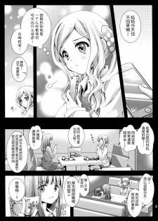 (COMIC1☆9) [Kurosawa pict (Kurosawa Kiyotaka)] Seifuku Shokushu 7 [Chinese] [CE家族社] - page 5